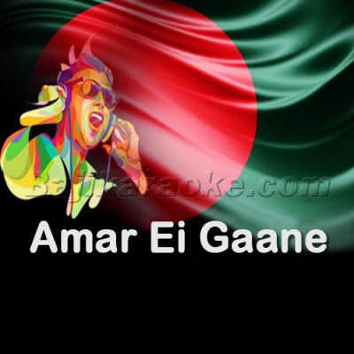 Amar Ei Gaane Swapna Jadi - Karaoke Mp3 | Sathinath Mukherjee - Bangla