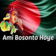 Ami Bosonto Hoye Eshechi - Bangla - Karaoke Mp3 | Abdul Jabbar