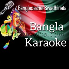 Bangladesher Swadhinata - Bangla - Karaoke Mp3