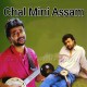 Chal Mini Assam Jabo - Karaoke Mp3 | Swapan Basu - Bangla