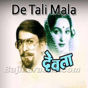 De Tali Mala - Marathi - Karaoke Mp3