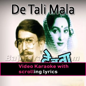 De Tali Mala - Marathi - Video Karaoke Lyrics