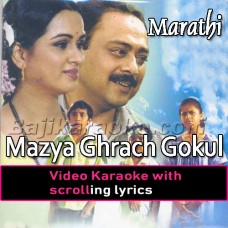 Mazya Ghrach Gokul Zal - Marathi - Video Karaoke Lyrics