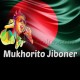 Mukhorito Jiboner Choar Bake - Bangla Karaoke Mp3