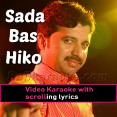 Sada Bas Hiko Shina Ae - Saraiki - Video Karaoke Lyrics