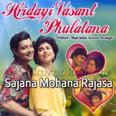 Sajana Mohana Rajasa - Marathi - Karaoke Mp3