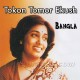 Tokon Tomor Ekush - Bangla - Karaoke Mp3|Aarti Mukherjee