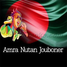 Amra Nutan Jouboner Dut - Bangla - Karaoke Mp3