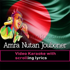 Amra Nutan Jouboner Dut - Bangla - Video Karaoke Lyrics