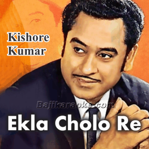Ekla Cholo Re - Bangla - Karaoke Mp3