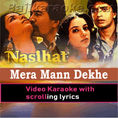 Mera Mann Dekhe Sapna - Video Karaoke Lyrics