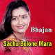 Sachu Bolone Mara Shyam - Marathi - Karaoke Mp3