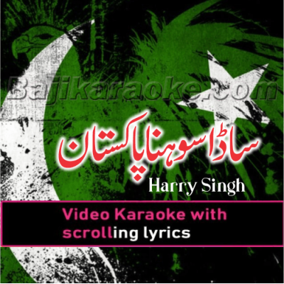 Sada Sohna Pakistan - Video Karaoke Lyrics