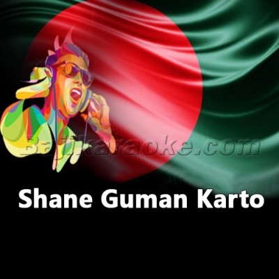 Shane Guman Karto - Bangla - Karaoke Mp3