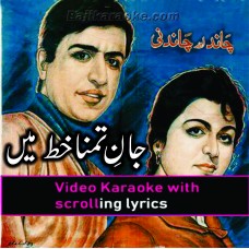 Jane Tamanna Khat hai Tumhara - Video Karaoke Lyrics | Ahmed Rushdi