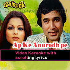 Aap ke Anurodh pe - Video Karaoke Lyrics