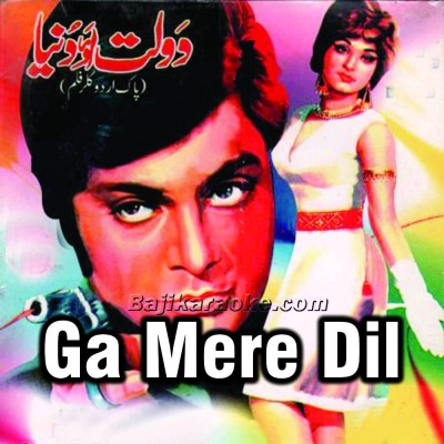 Ga Mere Dewaane Dil - Karaoke Mp3 | Mehdi Hassan