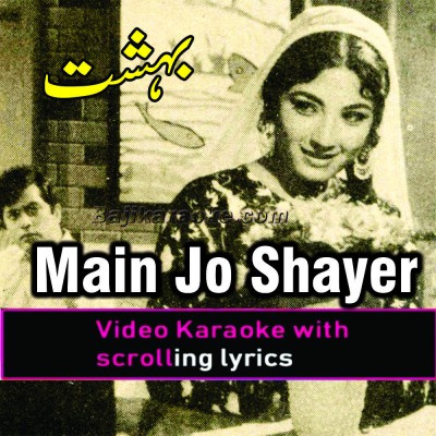 Main jo shayer kabhi hota - Video Karaoke Lyrics | Mehdi Hassan