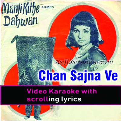 Chan sajna ve nere nere ho - Video Karaoke Lyrics | Noor Jehan