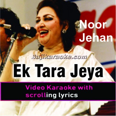 Ek tara jeya chan wal takda - Video Karaoke Lyrics | Noor Jehan
