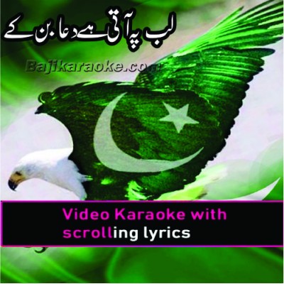 Lab Pe Aati Hai Dua Banke - Video Karaoke Lyrics