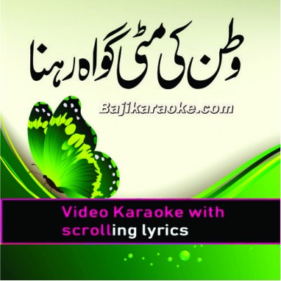 Watan ki mitti gawah rehna - Video Karaoke Lyrics