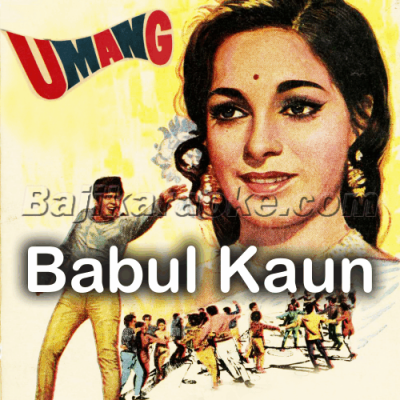 Babul Kaun Ghadi Yeh Aayi - Karaoke Mp3