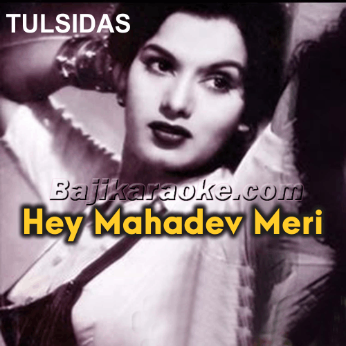 Hey Mahadev Meri Laaj Rahe - Karaoke Mp3