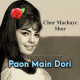 Paon Mein Dori - Karaoke Mp3