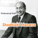 Shodhisi Manava - Karaoke Mp3