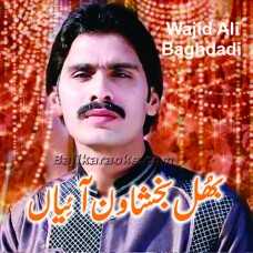 Bhul Bakhshawan Aeyan - Saraiki - Karaoke Mp3 | Wajid Ali Baghdadi