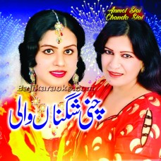 Chunni Shagna Wali Ghoot - Saraiki Folk - Karaoke Mp3