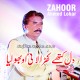 Dil Kithe Khara Lai O Bholeya - Karaoke Mp3 | Zahoor Ahmed Lohar