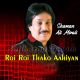 Roi Roi Thako Aahiyan - Karaoke Mp3