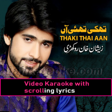 Thaki Thiyan - Video Karaoke Lyrics