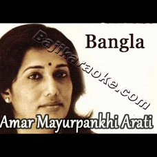 Amar Moyur Panchito - Karaoke Mp3