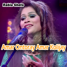Amar Ontoray Amar Kolijay - Karaoke mp3