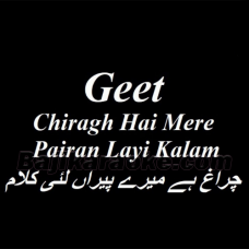 Chiragh Hai Mere Pairan Lae - Geet - Karaoke mp3