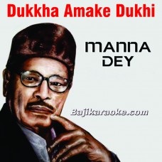 Dukkha Amake Dukkhi Kareni - Bangla - Karaoke Mp3