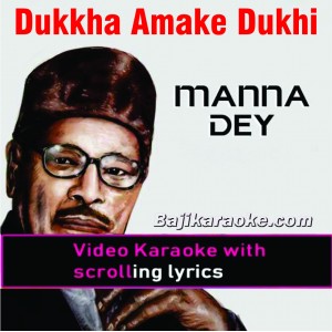 Dukkha Amake Dukkhi Kareni - Bangla - Video Karaoke Lyrics