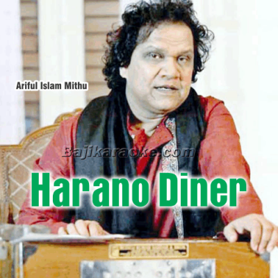 Harano Diner Kotha - Bangla - Karaoke Mp3