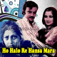 Ho Halo Re Hansa Mara - Gujarati - Karaoke mp3