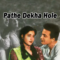 Pathe Dekha Hole - Karaoke mp3