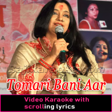 Tomari Bani Aar - Video Karaoke Lyrics