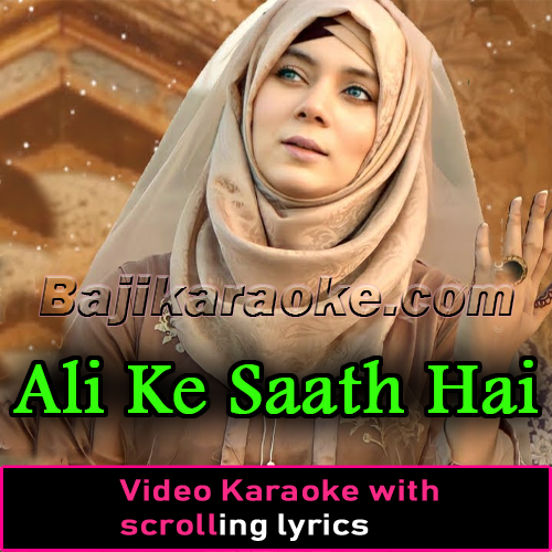 Ali Ke Saath Hai Zahra Ki Shadi - Islamic - Without Chorus - Video Karaoke Lyrics