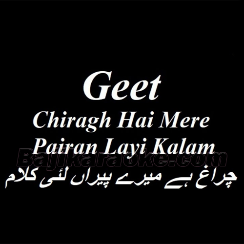 Chiragh Hai Mere Pairan Lae - Geet - Karaoke mp3