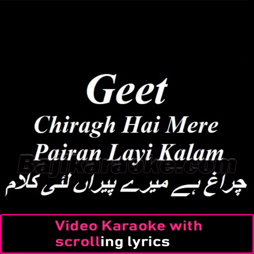 Chiragh Hai Mere Pairan Lae - Geet - Video Karaoke Lyrics