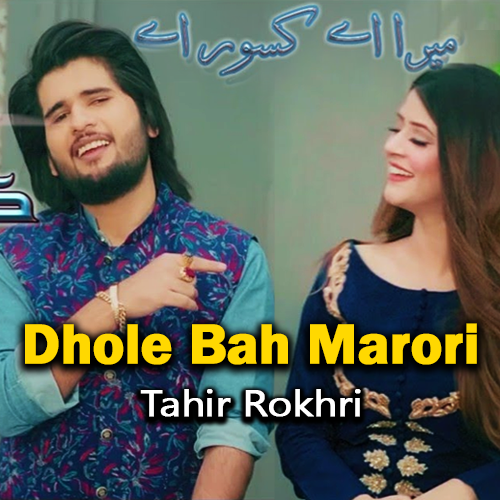 Dhole Bah Marori - Karaoke mp3