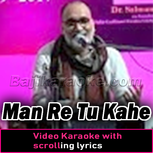 Man Re Tu Kahe Na Dheer Dhare - Cover - Video Karaoke Lyrics