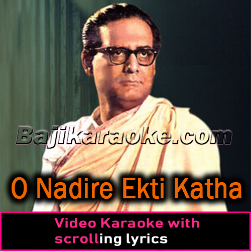 O Nadire Ekti Katha - Video Karaoke Lyrics